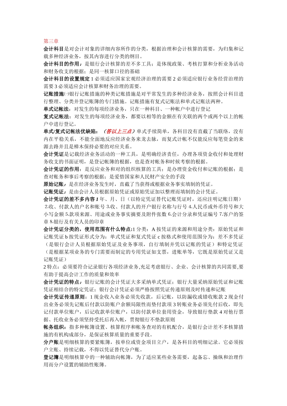 2025年X整理自考银行会计学_第2页