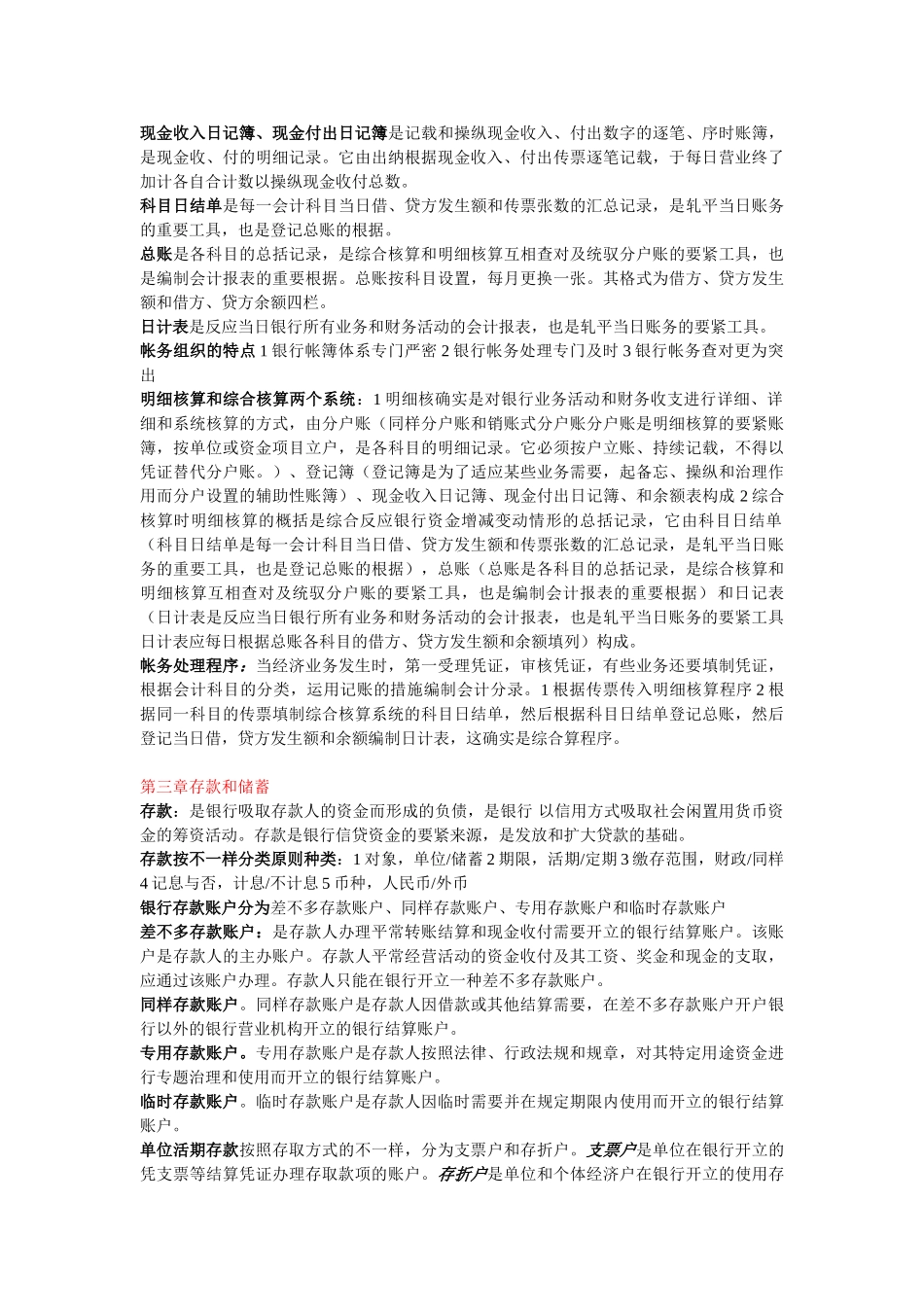 2025年X整理自考银行会计学_第3页