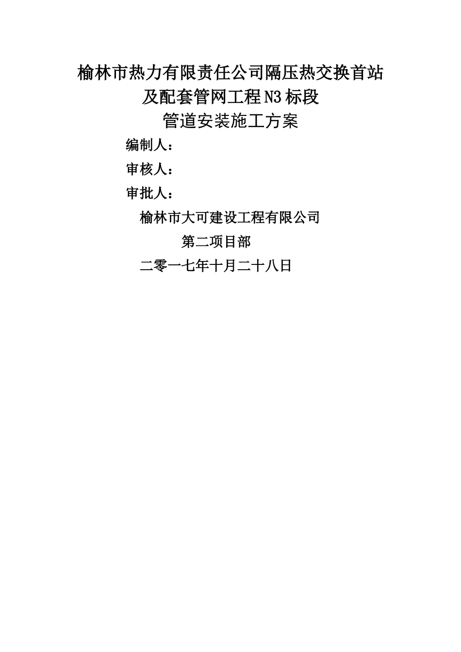 热力站管道施工方案_第1页