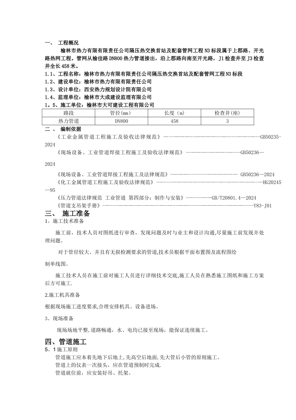 热力站管道施工方案_第2页