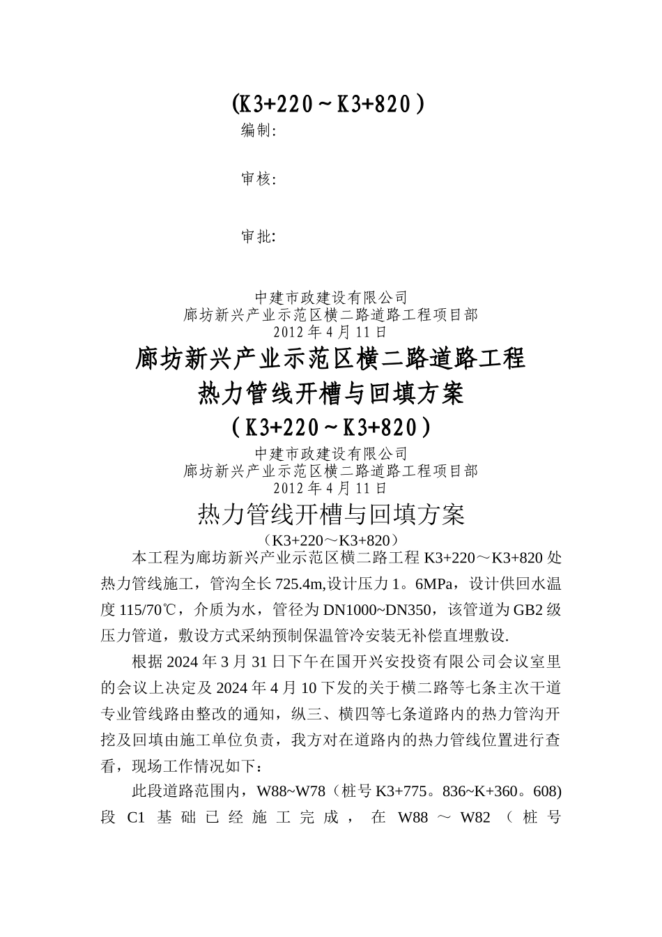 热力开槽回填施工方案1_第3页