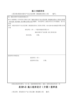 热力开槽回填施工方案1