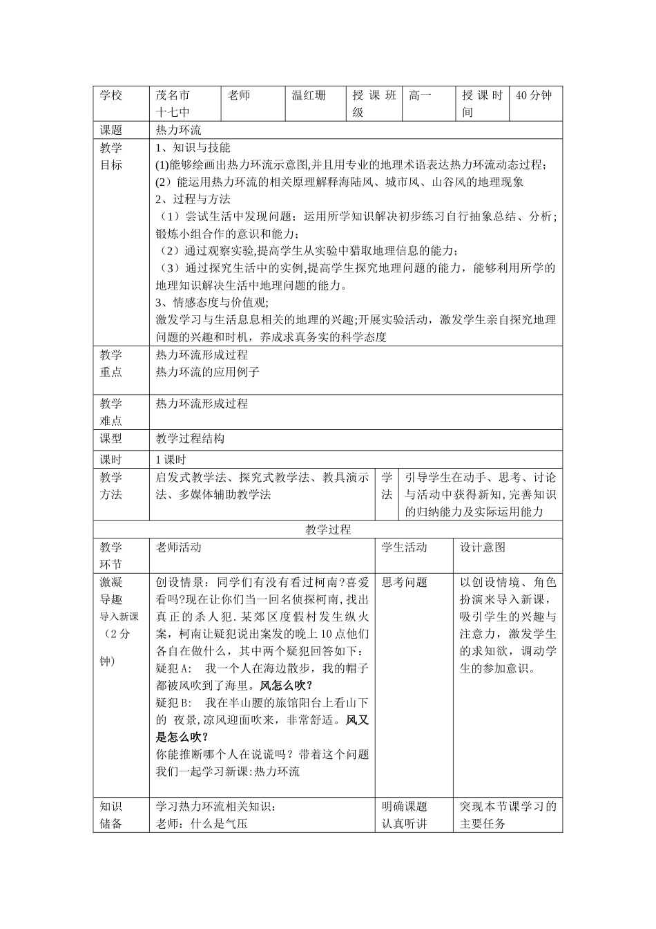热力环流教案_第1页