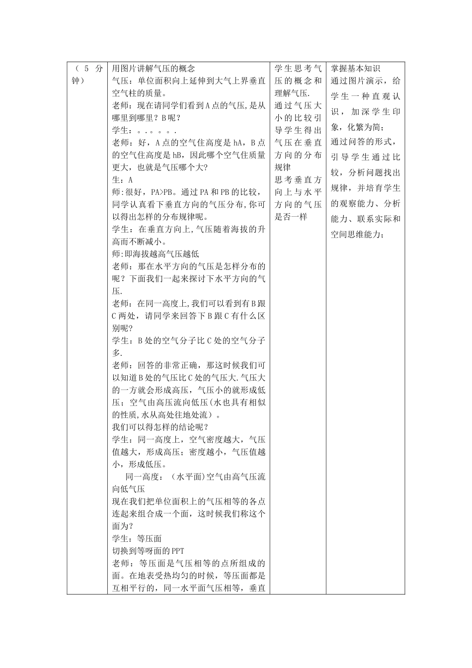 热力环流教案_第2页