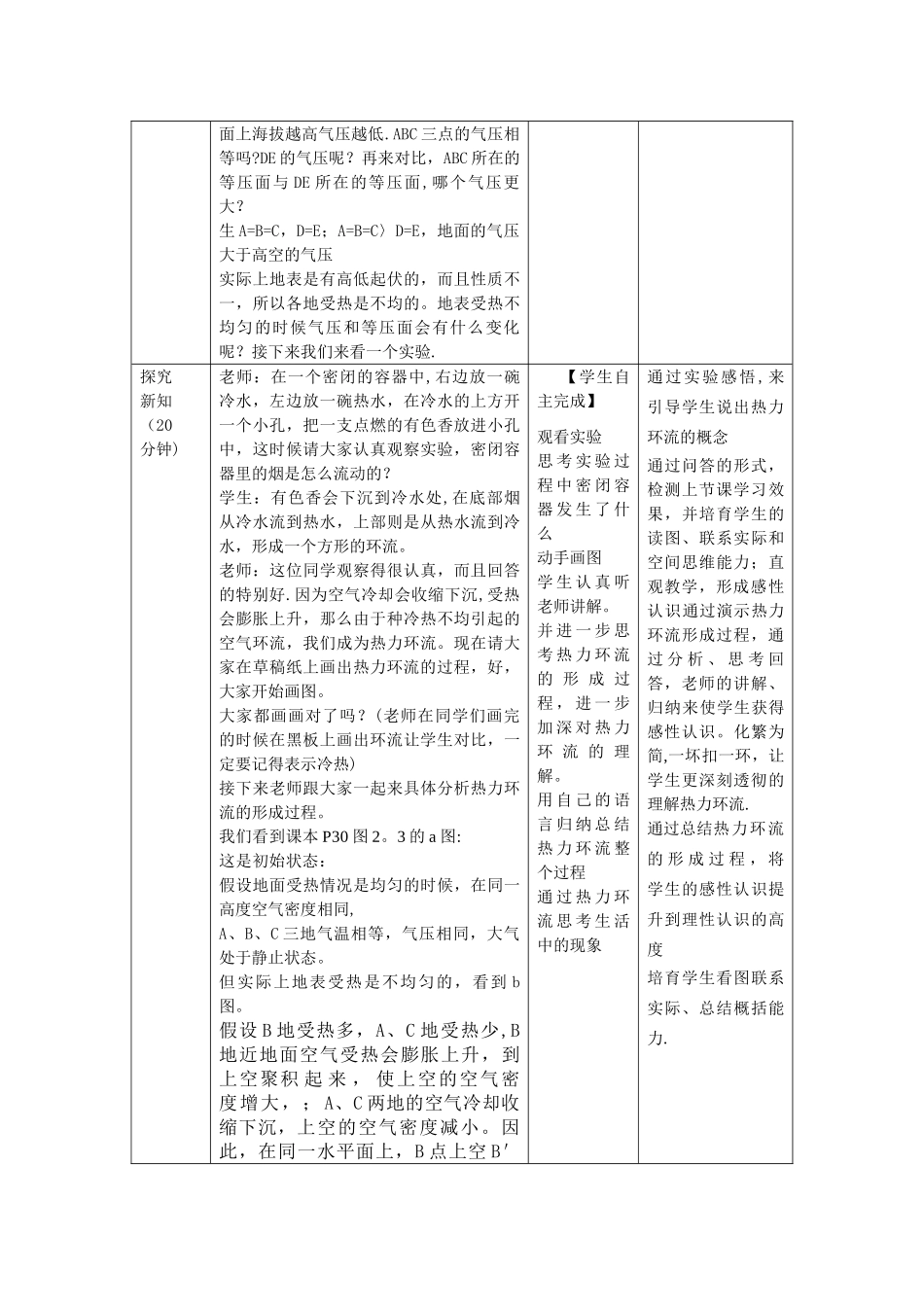 热力环流教案_第3页