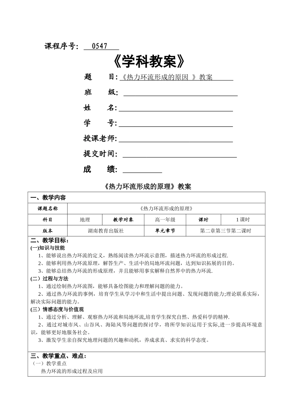 热力环流的形成原理-教案_第1页