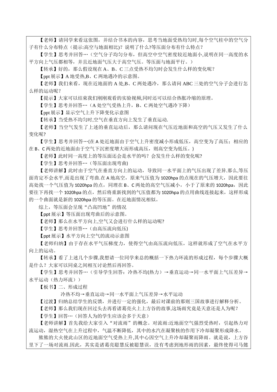 热力环流的形成原理-教案_第3页