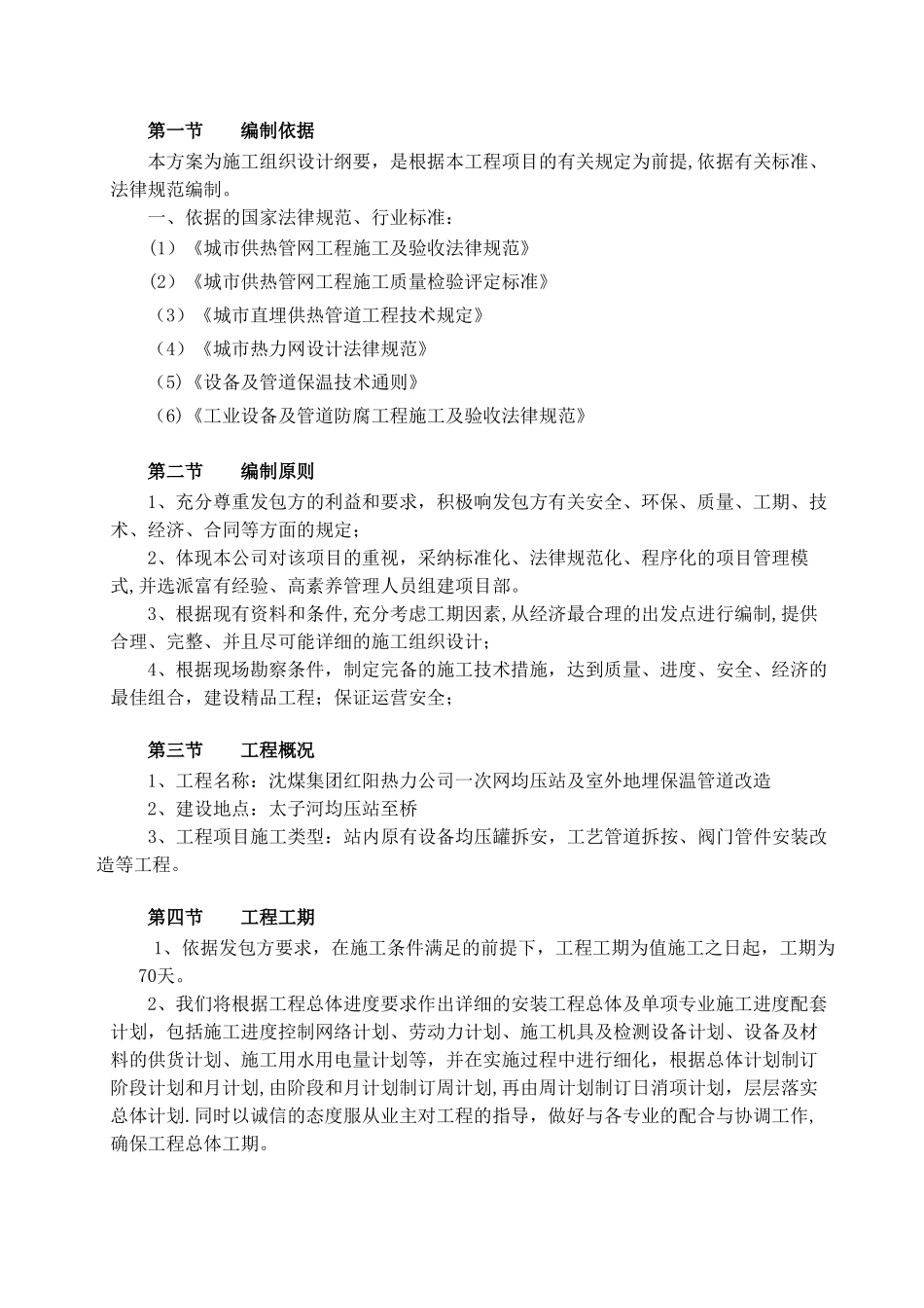 热力站施工方案(2)_第2页