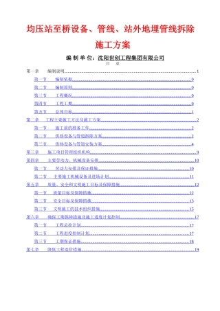 热力站施工方案(2)