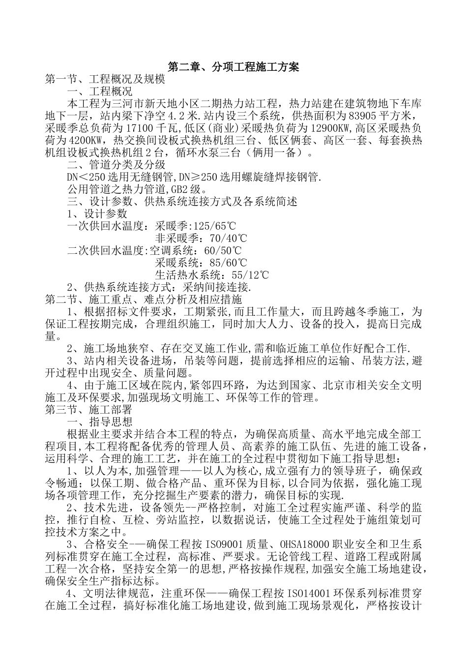 热力站施工方案_第2页