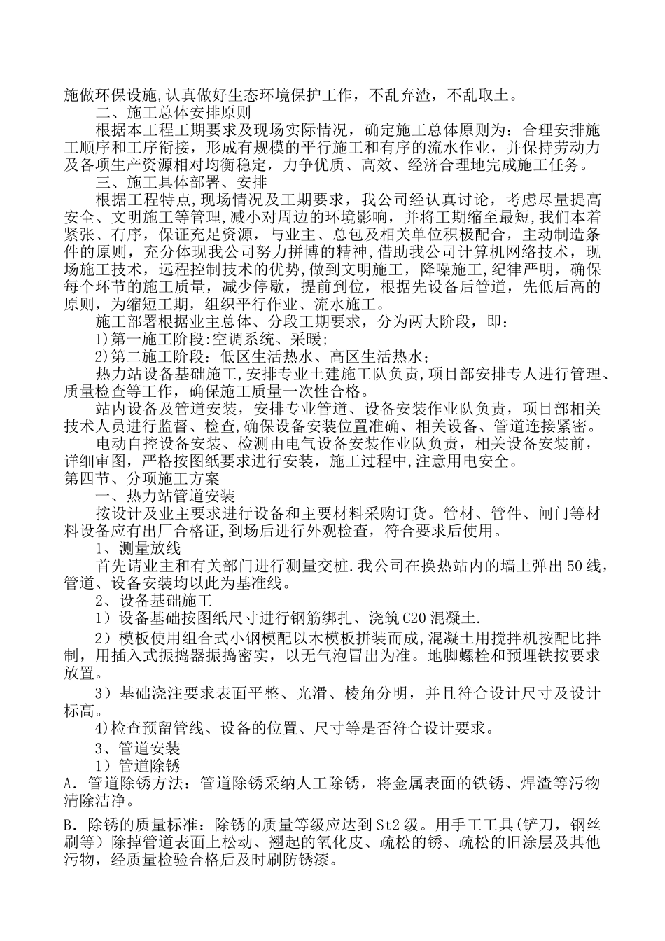 热力站施工方案_第3页