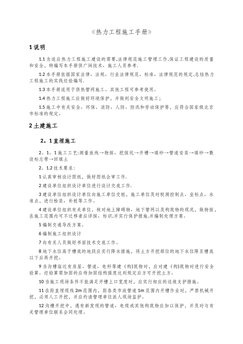 热力工程施工手册_第1页