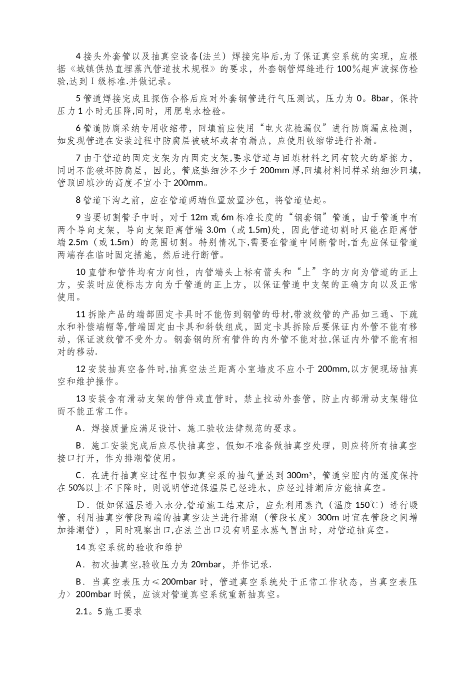热力工程施工手册_第3页