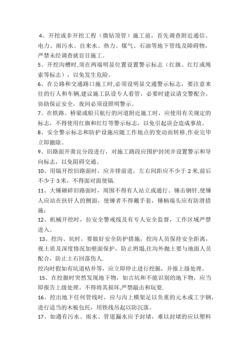 热力管线的施工安全控制措施方案_第3页