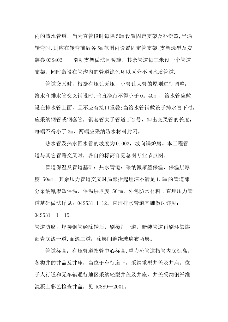 热力管网工程技术标施工组织设计_第2页