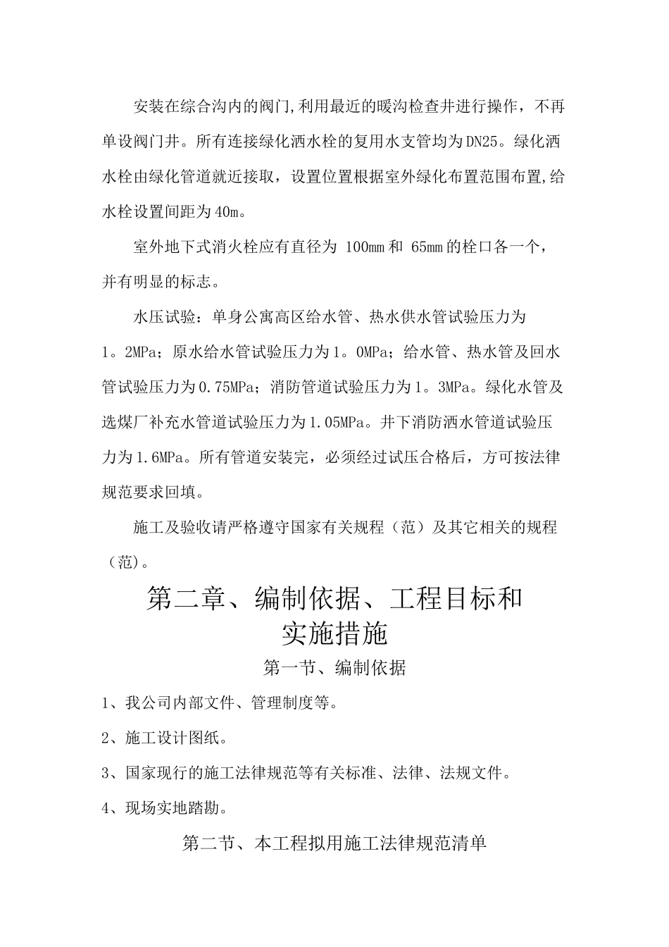 热力管网工程技术标施工组织设计_第3页