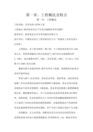 热力管网工程技术标施工组织设计