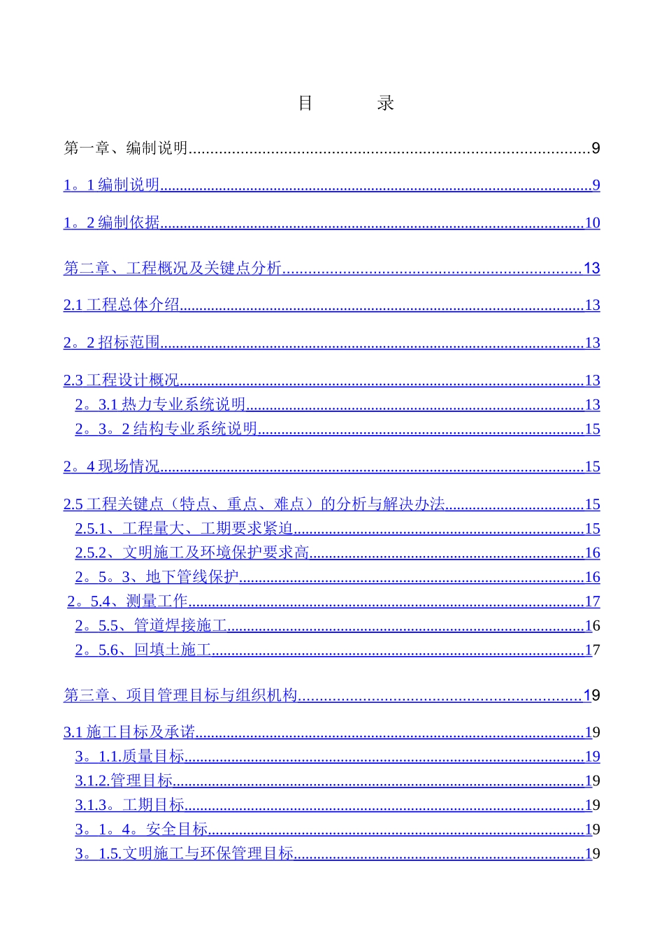 热力管网施工组织设计_第1页