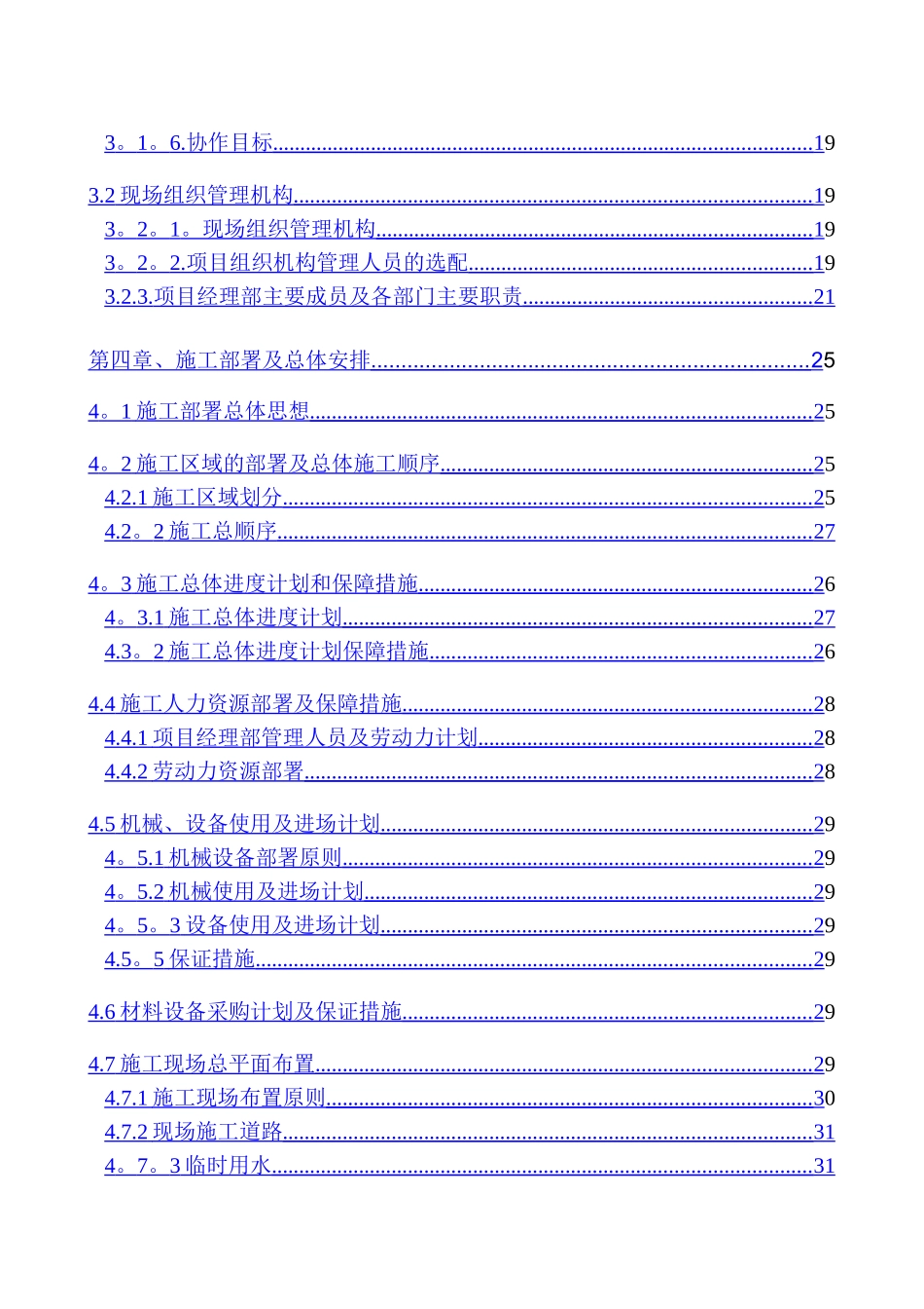 热力管网施工组织设计_第2页