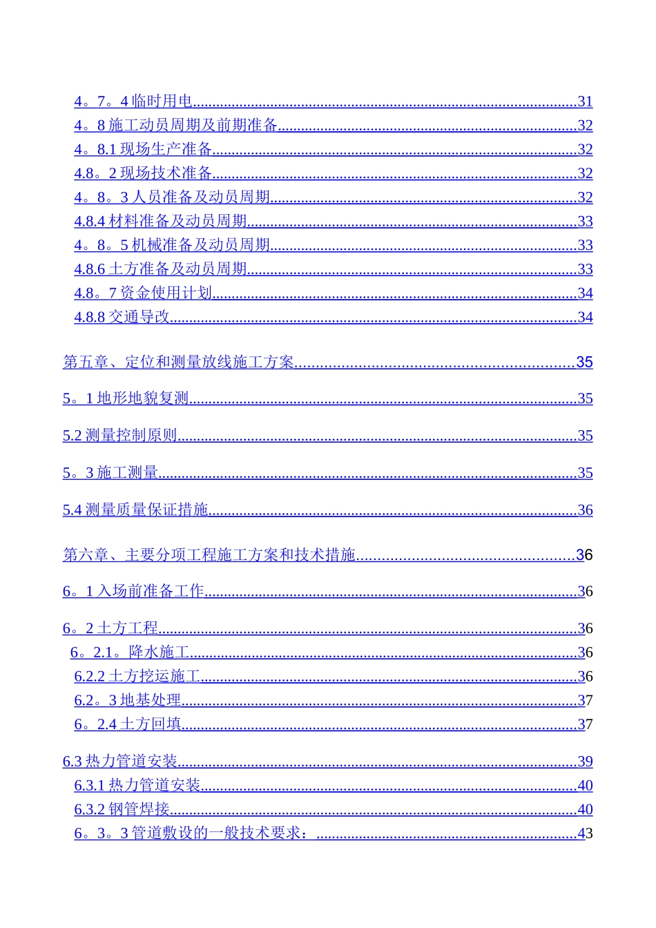 热力管网施工组织设计_第3页