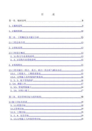 热力管网施工组织设计