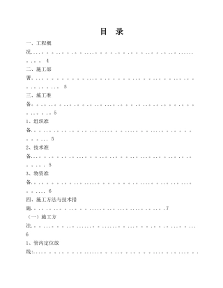 热力管网施工组织设计
