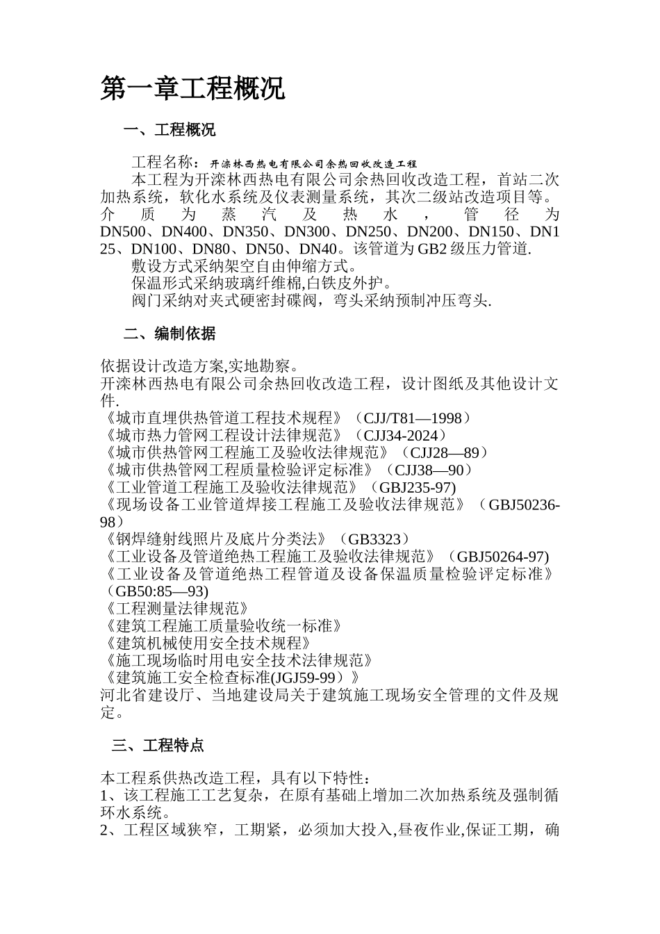 热力管网施工组织设计方案_第2页