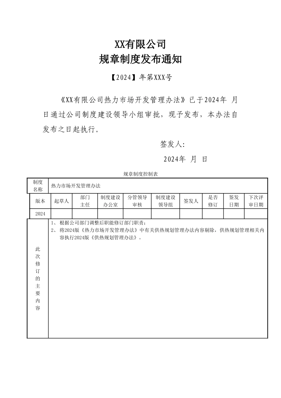 热力市场开发管理办法_第1页
