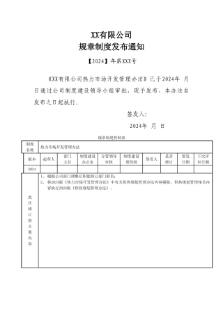 热力市场开发管理办法