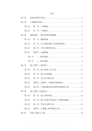 热力管网施工组织设计标书