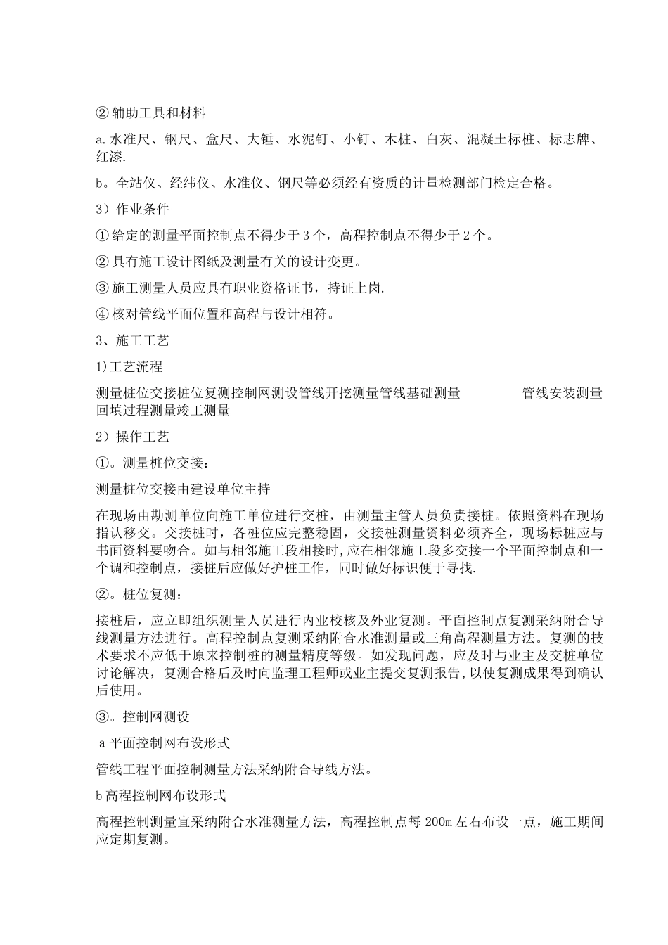 热力管线及竖井小室施工方案_第2页