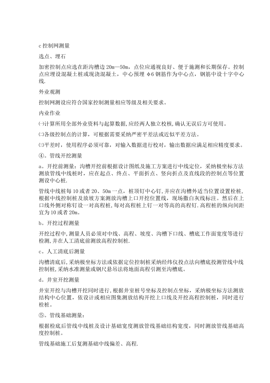 热力管线及竖井小室施工方案_第3页