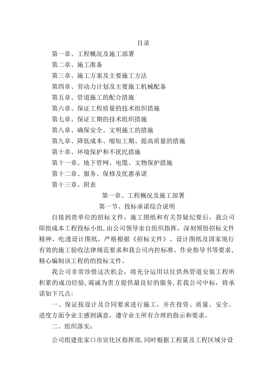 热力管线施工组织设计_第1页