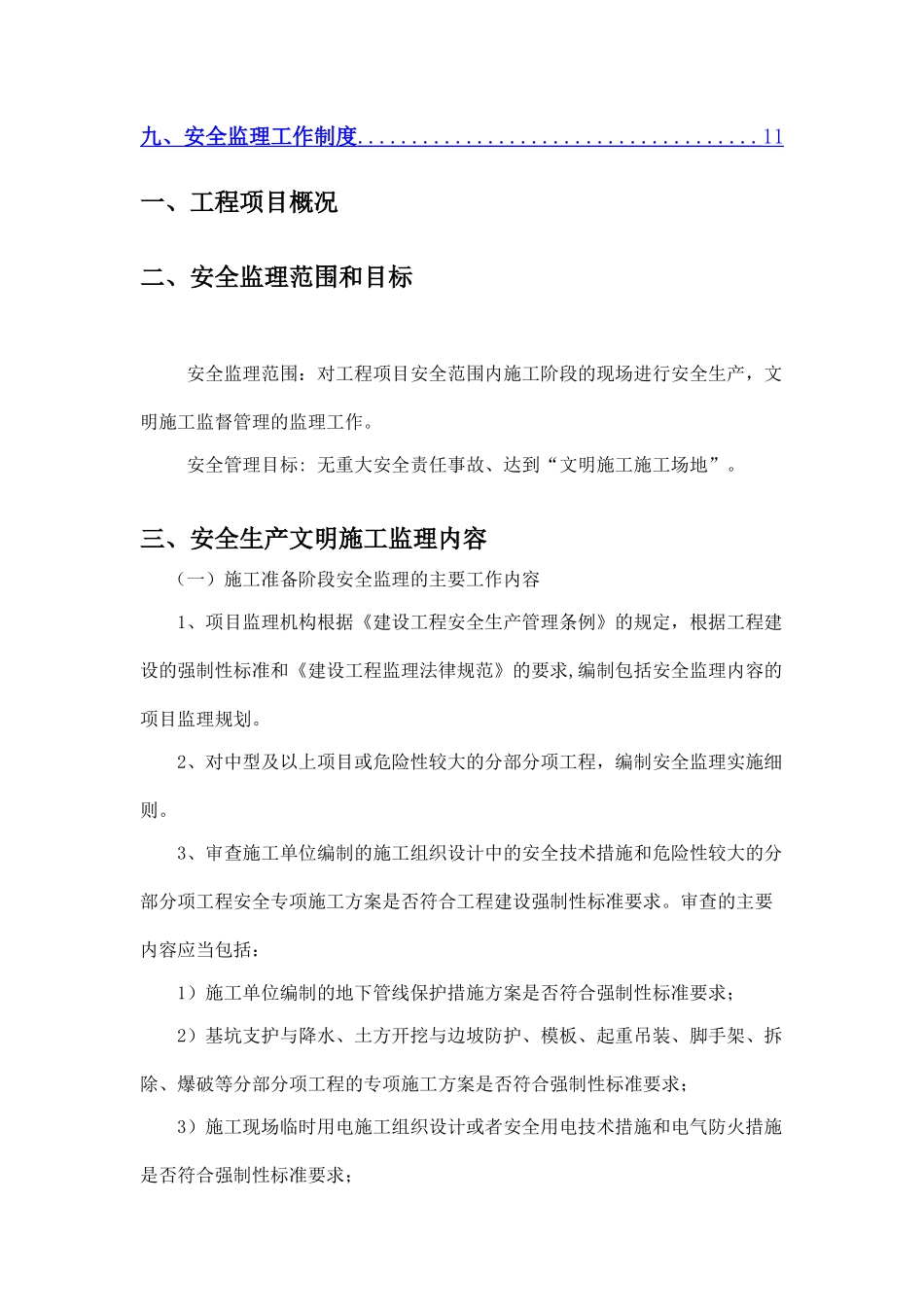 热力管网监理安全监理规划_第2页