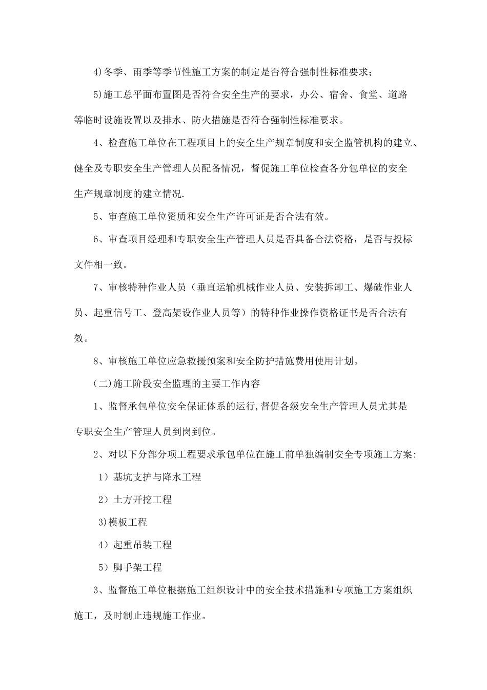 热力管网监理安全监理规划_第3页