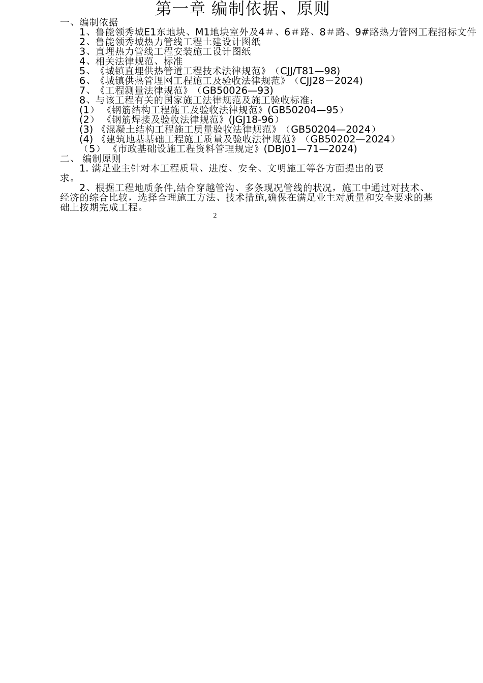 热力管网直埋管道施工方案_第2页
