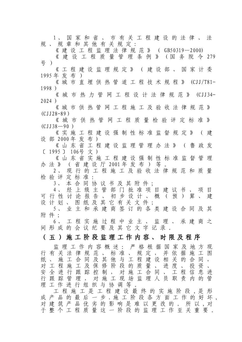 热力管网监理大纲_第2页