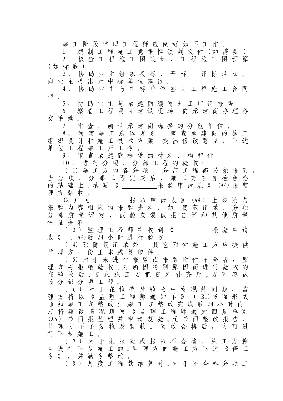 热力管网监理大纲_第3页