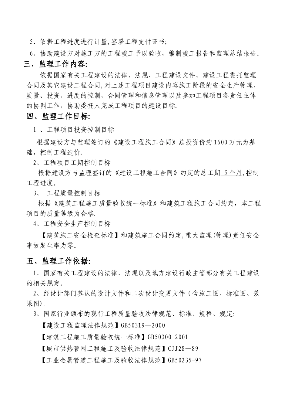 热力管网监理规划_第2页