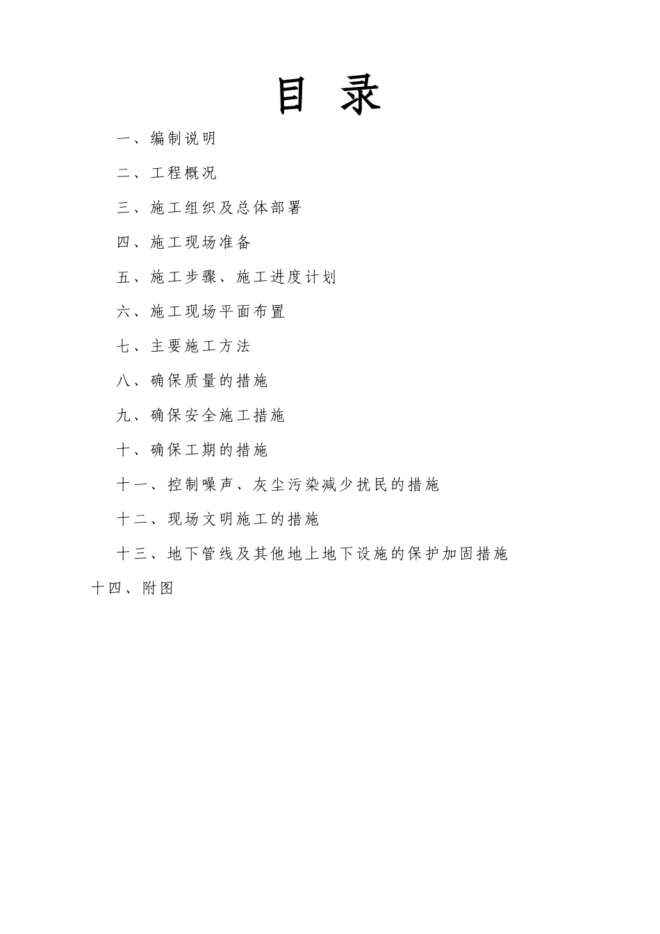 热力管网管道施工方案_第1页