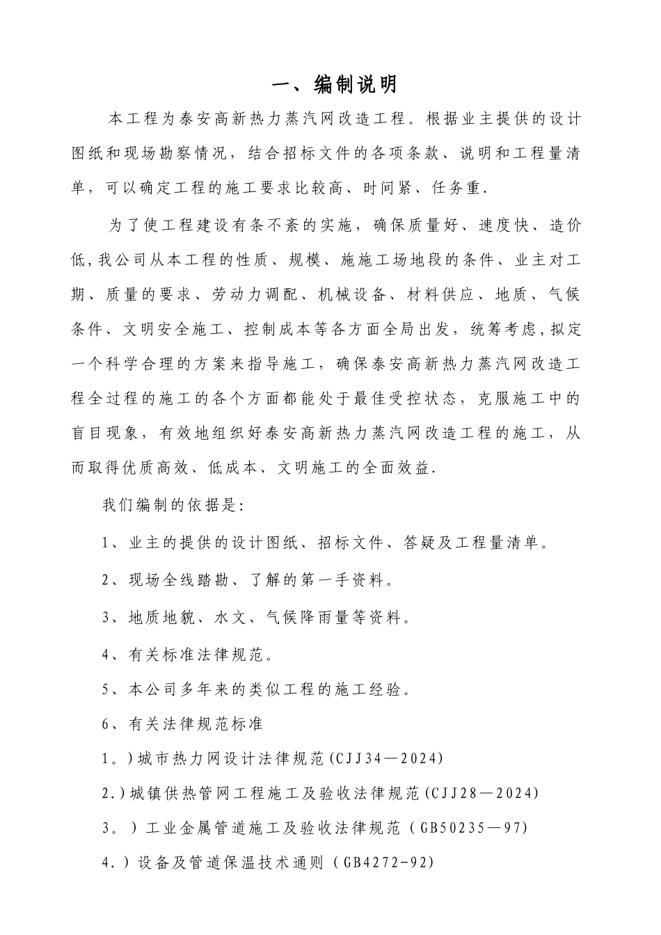 热力管网管道施工方案_第2页