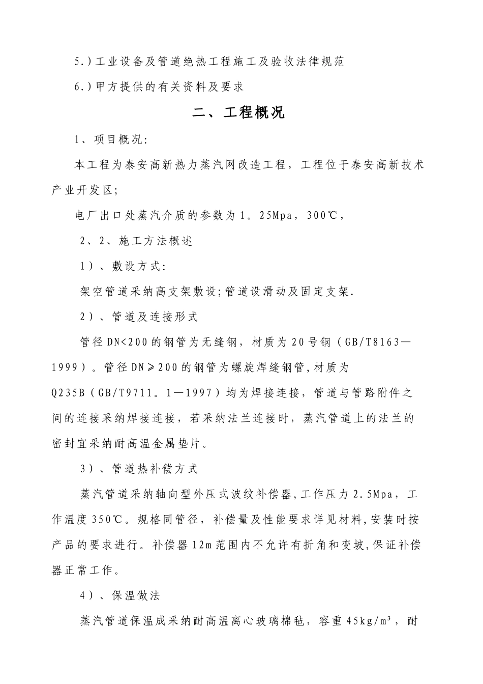 热力管网管道施工方案_第3页