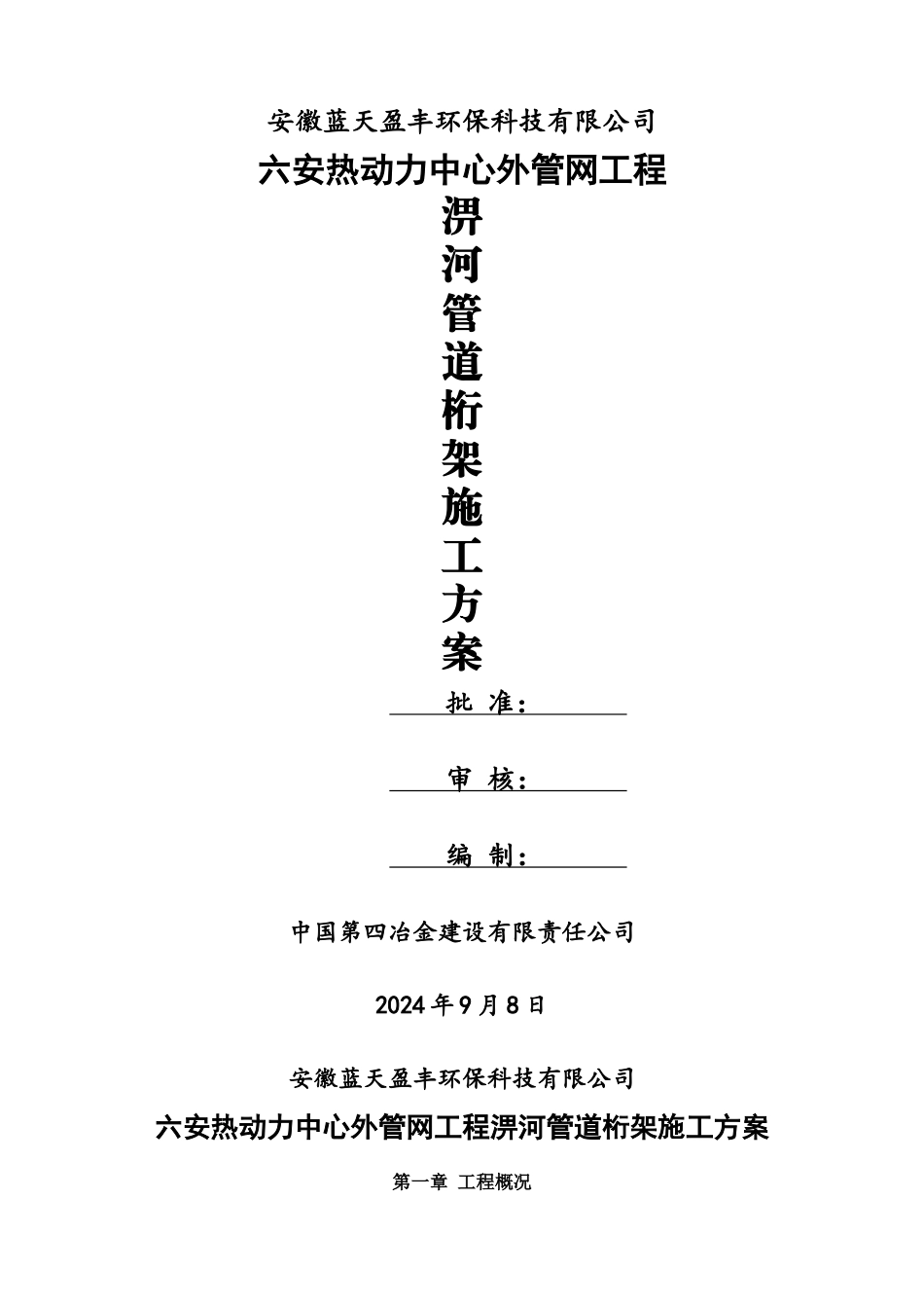 热力管网跨河管道桁架施工方案_第1页
