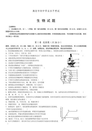 2025年潍坊市初中学业水平考试生物试题含答案