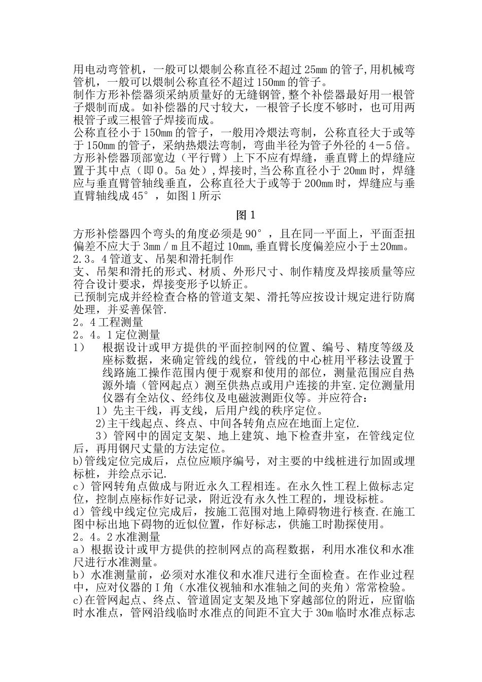 热力管道安装施工工艺0_第3页