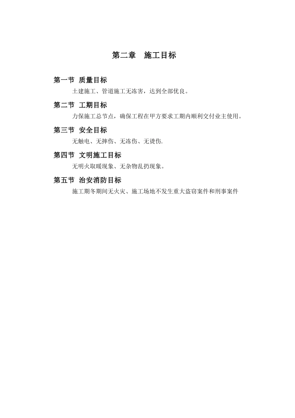 热力管道工程冬期施工计划及保证措施_第3页