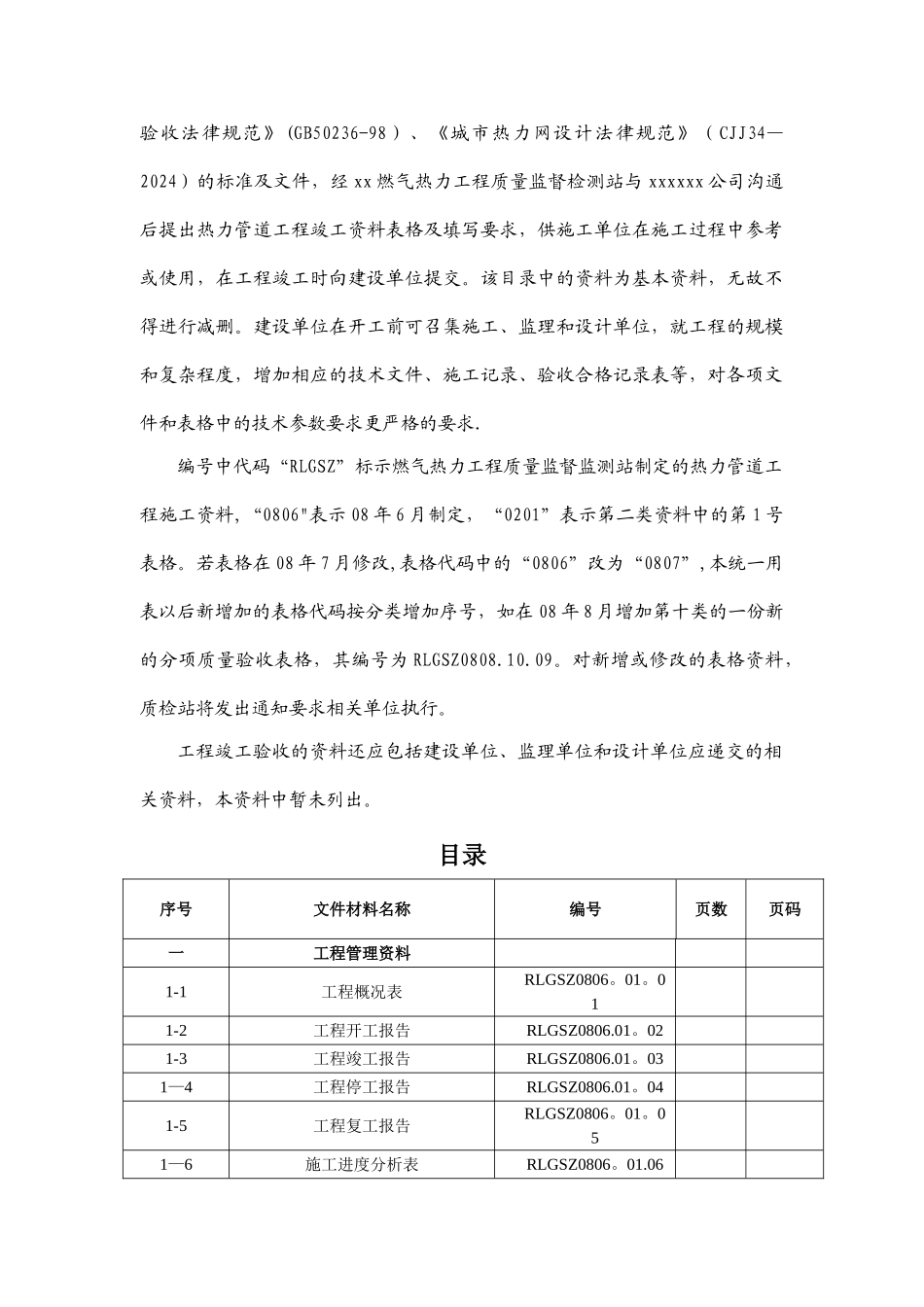 热力管道工程施工统一用表_第2页