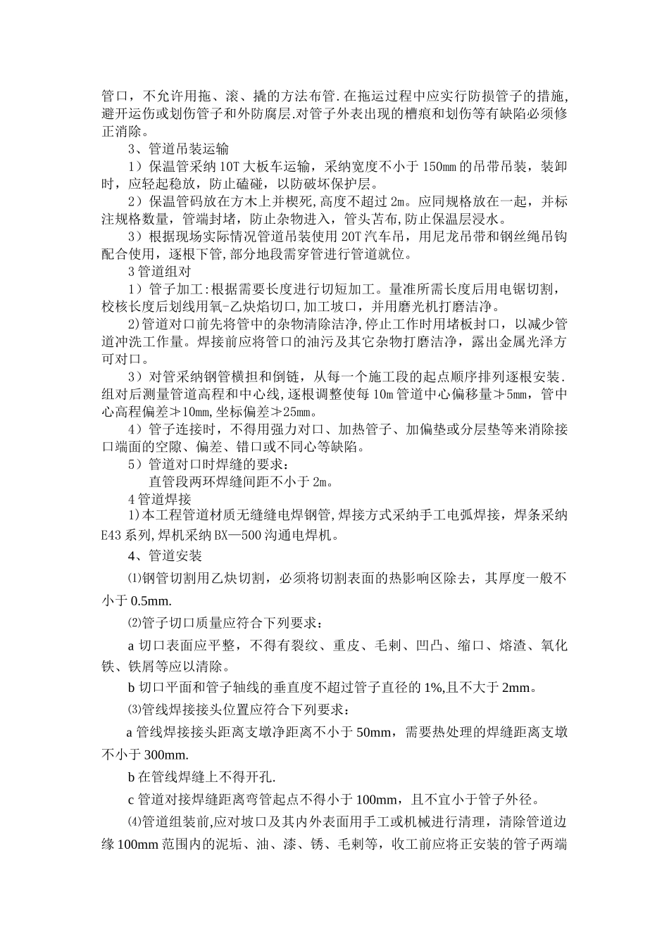 热力管网焊接施工技术交底_第2页