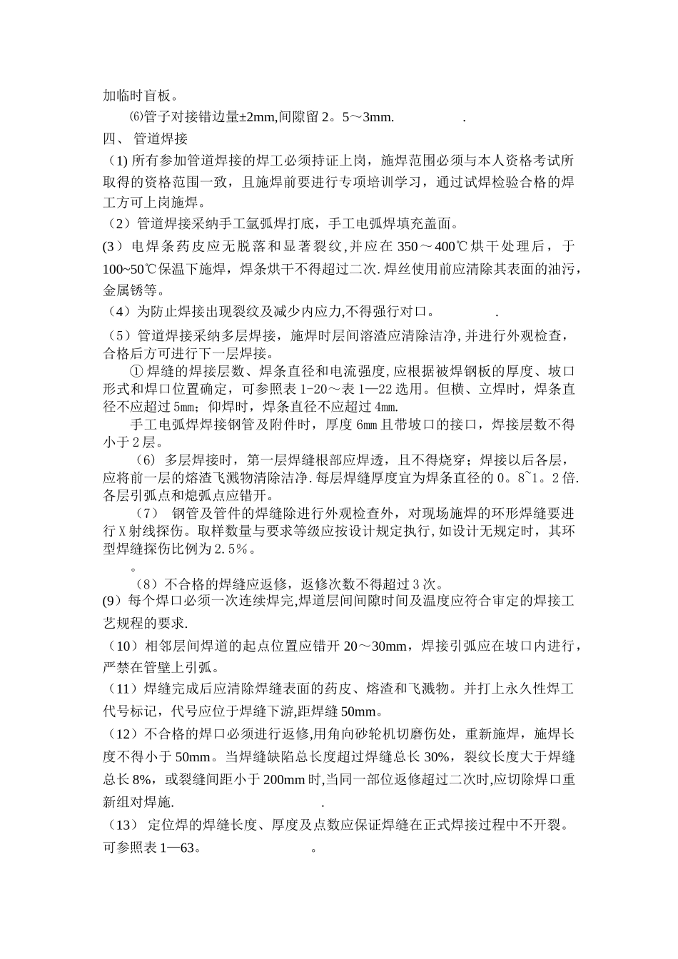 热力管网焊接施工技术交底_第3页