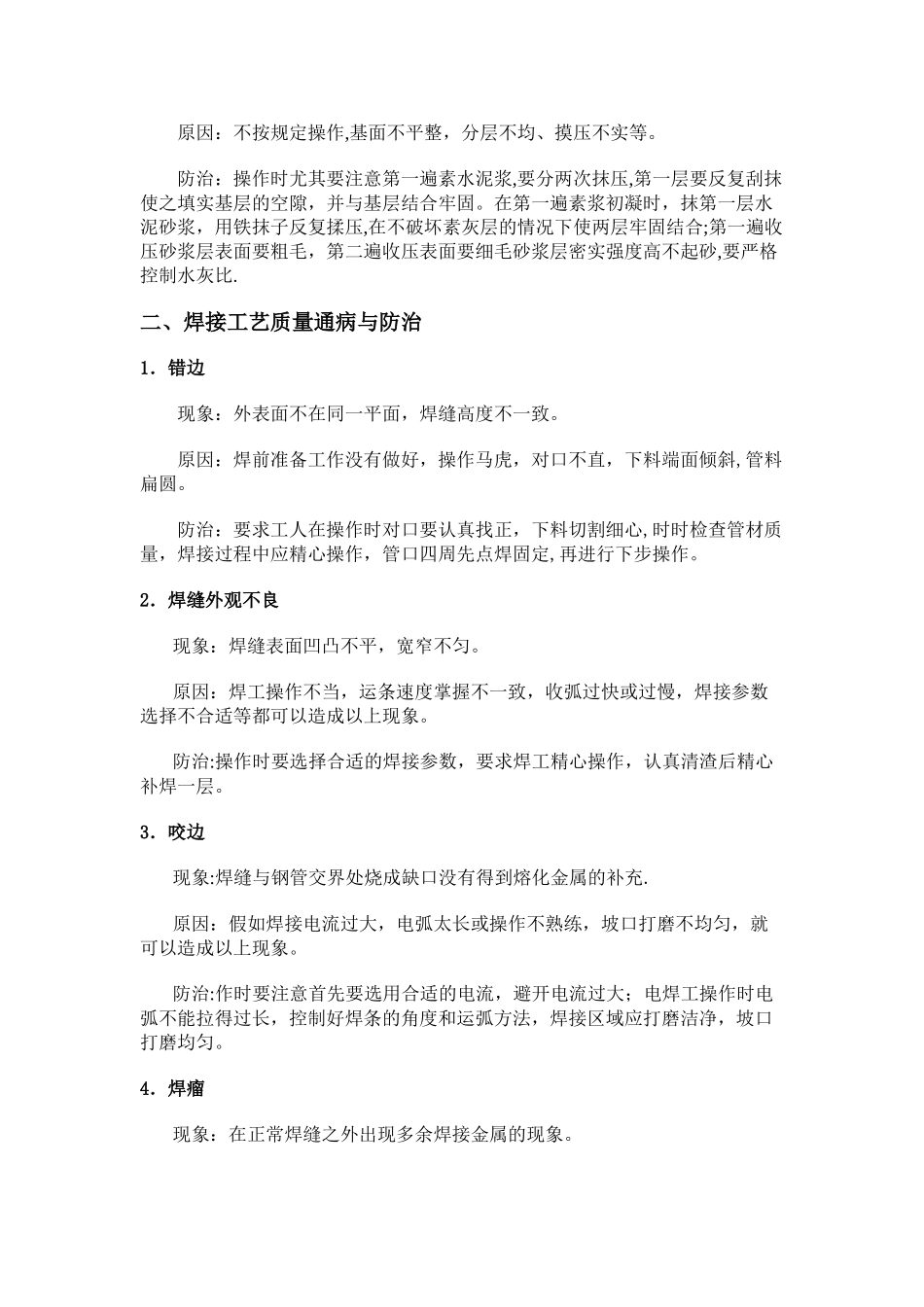 热力管道工程质量通病与防治_第2页